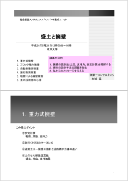 盛土と擁壁 1．重力式擁壁