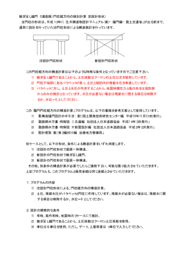 3-5 旧形状門柱縦方向