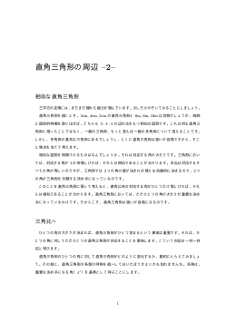直角三角形の周辺 &ndash;2&ndash;