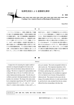 粘弾性測定による塗膜硬化解析