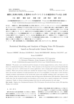 線形2次系を利用した歌声のF0ダイナミクスの統計的モデル化と分析