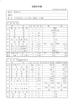 抑え杭（アンカー付）地震時検討