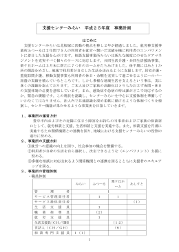 平成25年度事業計画書（PDF