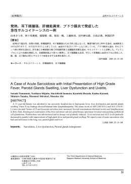 耳下腺腫張，肝機能異常，ブドウ膜炎で発症した 急性サルコイドーシスの