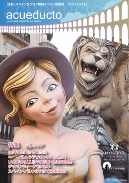 第9号 2012年5月31日発行 ACUEDUCTO N&ordm;9