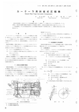 カークーラ用斜板式圧縮機