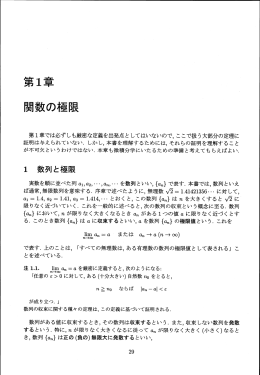第 1章 関数の極限