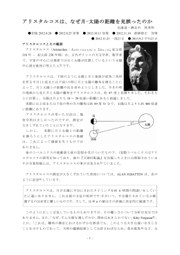 アリスタルコスは、なぜ月-太陽の距離を見誤ったのか Why did
