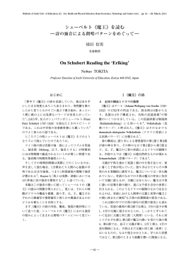 シューベルト《魔王》を読む On Schubert Reading the `Erlking`