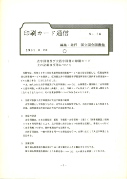 点字図書及び大活字図書の印刷カード 上の記載事項等について