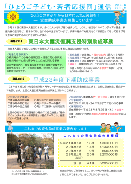 「ひょうご子ども・若者応援団」通信