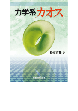 まえがき - 森北出版