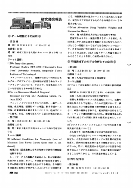 研究部会報告