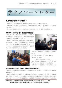 第19号 - 新横浜テクノゾーン協同組合