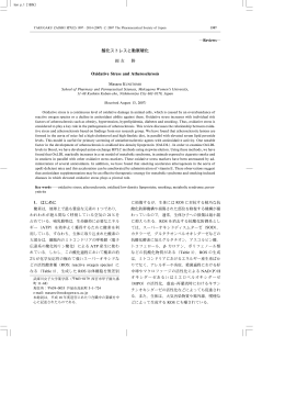 酸化ストレスと動脈硬化 - YAKUGAKU ZASSHI