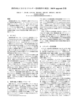 原研FELにおけるエネルギー回収動作の実証と 10kW - Linac