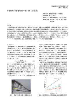 雪崩対策工の合理的設計手法に関する研究(2) &delta; &theta; &theta;