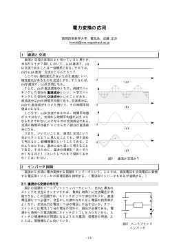 ハーフブリッジ - 長岡技術科学大学