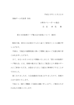 成績表 - 小野市バレーボール協会