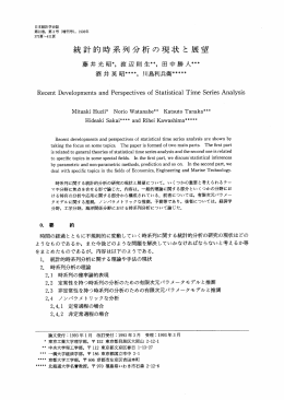 統計 的時系列分析 の現状 と展望 - Japan Statistical Society