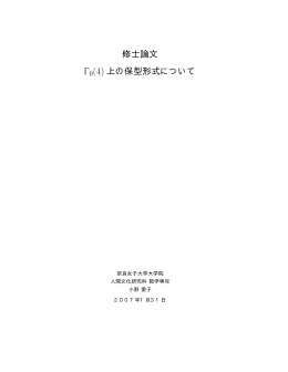 &Gamma;0(4)上の保型空間について