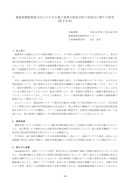 本文 - 国土地理院