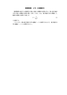 数理物理 メモ（大槻東巳）