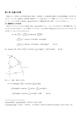 Ch2 経緯度と平面座標