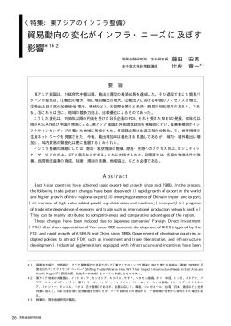 貿易動向の変化がインフラ・ニーズに及ぼす影響 - JICA Research Institute
