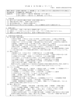 平成19年度シラバス 学番6 新潟県立新潟東高等学校 教科（科目） 数学