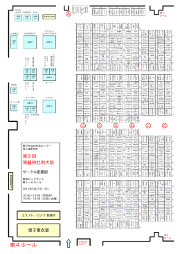 4 東 ホール