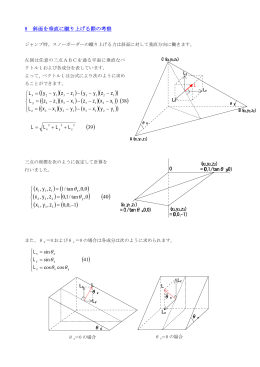 8 斜面を垂直に蹴り上げる際の考察