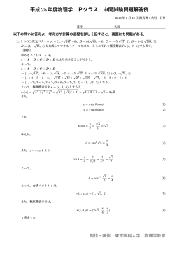 平成25年度物理学 Pクラス 中間試験問題解答例