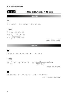 物理第01～02講