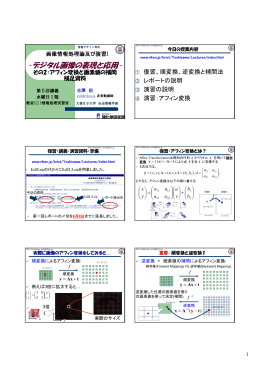 デジタル画像の表現と応用