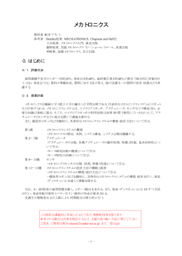 メカトロニクス