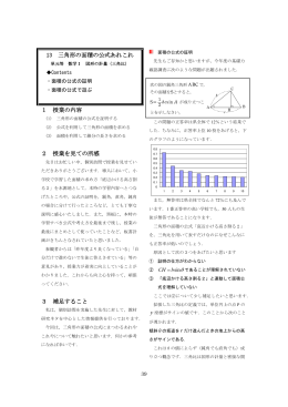 13 三角形の面積の公式あれこれ 1 授業の内容 2 授業を見て