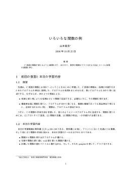 いろいろな関数の例 - 秋田工業高等専門学校