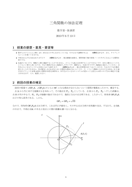 三角関数の加法定理