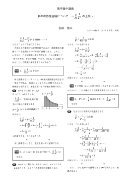 和の有界性証明について