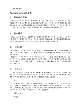 Mathematica入門