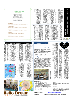 ハ ロ ー ド リ ー ム 実 行 委 員 会 プチ 新 聞