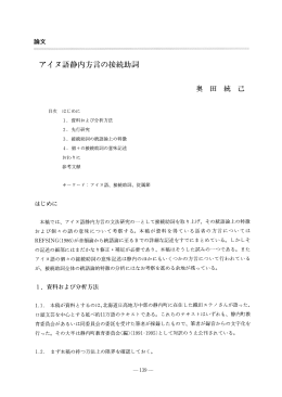 論文 - 北海道立アイヌ民族文化研究センター