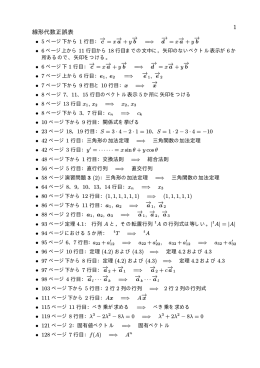1 線形代数正誤表
