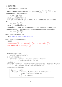 4 高次導関数