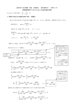 各種境界条件下でのTerzaghiの圧密方程式の解