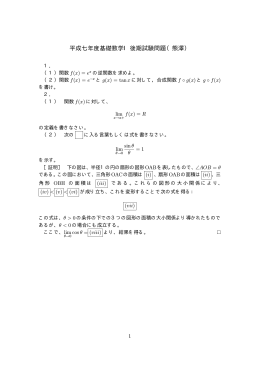 平成七年度基礎数学I後期試験問題（熊澤）