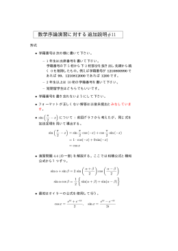 数学序論演習に対する追加説明#11