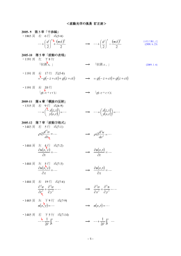 訂正表