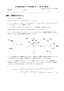 課題1 (複素数のおさらい)